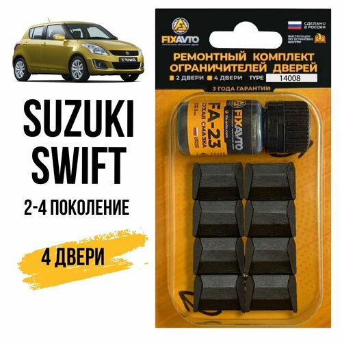 Ремкомплект ограничителей на 4 двери Suzuki SWIFT (II-IV) Кузова ZC11 ZC13 ZC21 ZC31 ZC32 ZC33 ZC43 ZC53 ZC71 ZC72 ZC83 2004-2017. Комплект ремонта фиксаторов Сузуки Судзуки. TYPE 14008 фото, описание