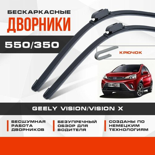 Бескаркасные дворники (комплект) для Geely Vision/Vision X 2017-2019 X1 Хетчбэк X1 . Щетки для Джили Вижн/Вижн Х 2шт фото, описание