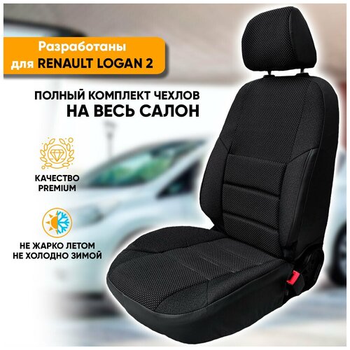 Чехлы на сиденья Renault Logan II / Рено Логан 2 (2014-наст. время) из жаккарда с поясничной поддержкой (комплект модельных авточехлов на весь салон), цвет черный (задняя спинка раздельная 40/60) фото, описание