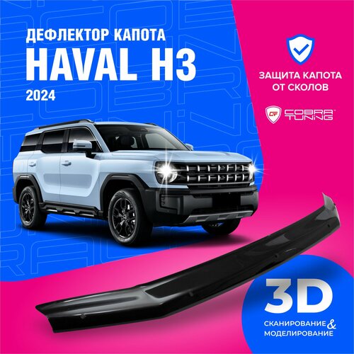 Дефлектор капота для автомобиля Haval H3 (Хавал Н3) 2024, 2025 мухобойка, защита от сколов, Cobra Tuning фото, описание