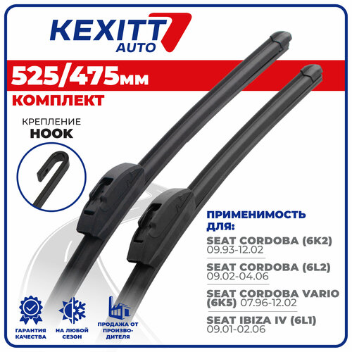 525 475 мм Бескаркасные щетки стеклоочистителя KEXITT дворники на SEAT Cordoba; Сеат Кордоба; SEAT Cordoba Vario; SEAT Ibiza; Сеат Ибица фото, описание