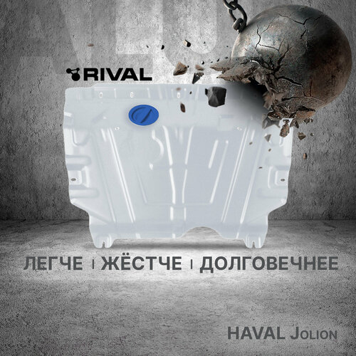 Защита картера и КПП Rival (увеличенная) Haval Jolion 2021-2023 2024-н. в, алюминий 3 мм, с крепежом, штампованная, 333.9431.1 фото, описание