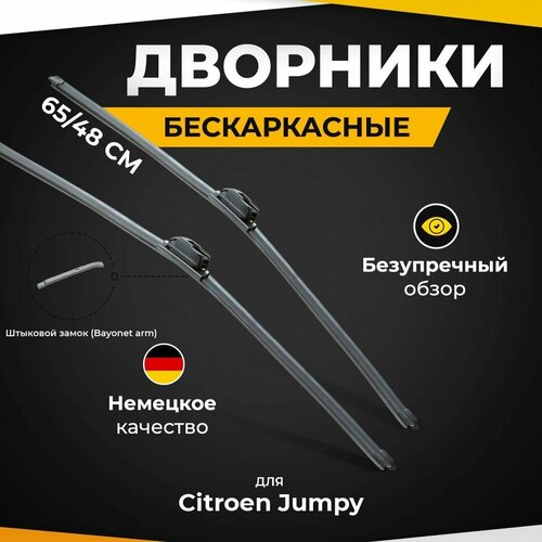 Бескаркасные щетки стеклоочистителя для Citroen Jumpy V 04.16-. Дворники для Ситроен Джампи фото, описание