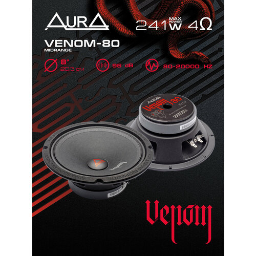 Эстрадная акустика AurA VENOM-80 фото, описание