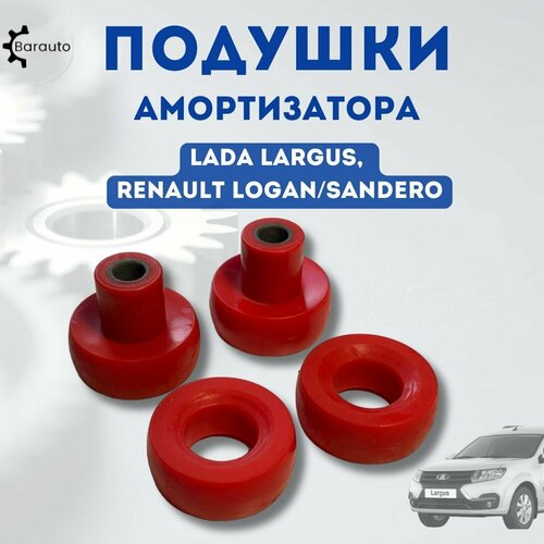 Подушки амортизатора для Lada Largus Лада Ларгус, Renault Logan, Sandero на шток (4 дет) со втулкой (бублик) полиуретан красный, 6001549248, комплект 2 шт. фото, описание