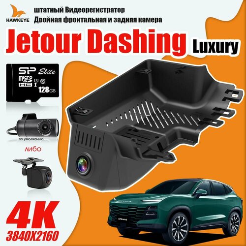 Видеорегистратор Jetour Dashing Luxury, 4K UHD С 128G Карта памяти С камерой заднего вида С WiFi фото, описание