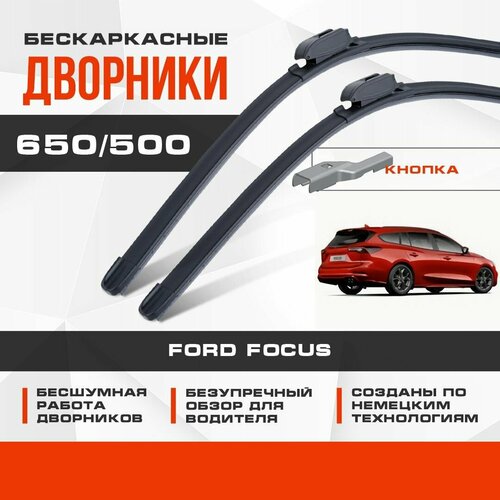 Бескаркасные дворники (комплект) для Ford Focus 2018-2020 Turnier Универсал, 4 пок. Щетки для Форд Фокус 2шт фото, описание