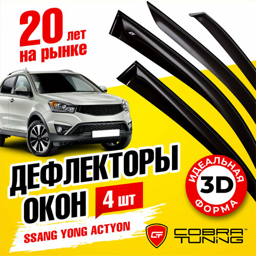 Дефлекторы боковых окон для Ssang Yong Actyon (Санг Йонг Актион) 2010-2022, ветровики на двери автомобиля, Cobra Tuning фото, описание