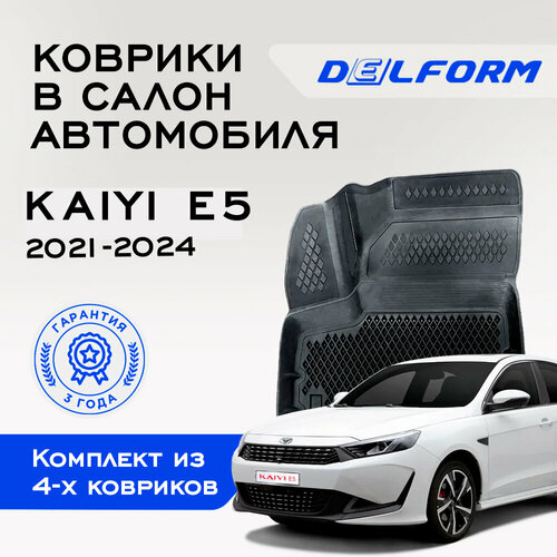 Коврики для Кайа (Кайя) Е5 / Kaiyi E5 (2021-) Premium (