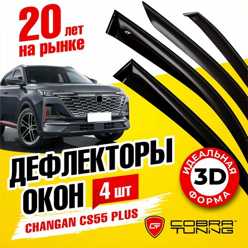 Дефлекторы боковых окон для Changan CS55 PLUS (Чанган ЦС55 плюс) 2019-2025, UNI-S (Юни С) 2024 ветровики на двери автомобиля, Cobra Tuning. фото, описание