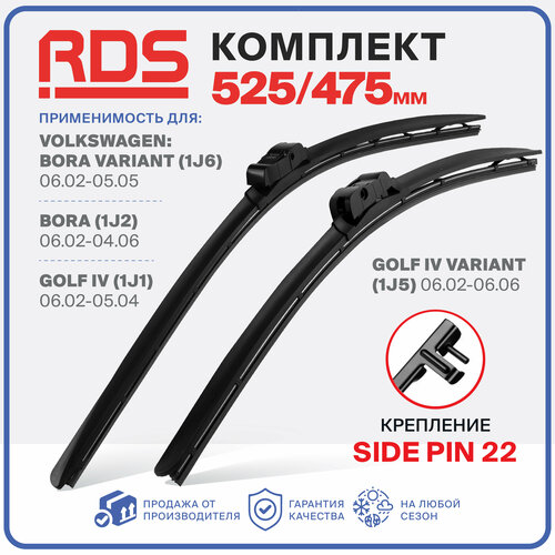 525 475 мм. Side Pin 22 мм. Комплект бескаркасных щеток стеклоочистителя RD5 дворники на Volkswagen Bora; Фольксваген Бора ; Volkswagen Golf 4 Variant; Фольксваген Гольф 4 Вариант фото, описание