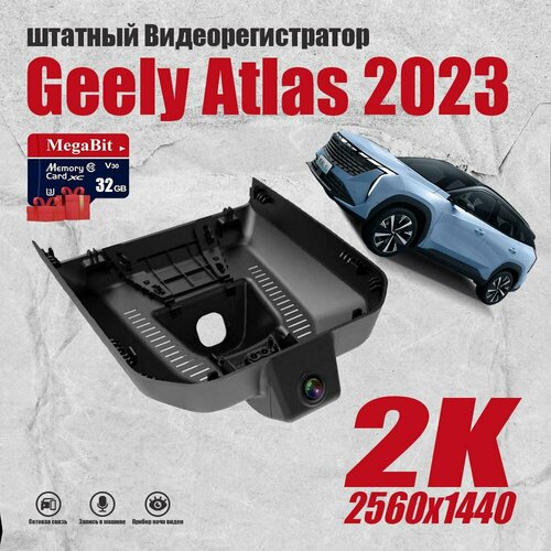 Видеорегистратор Geely Atlas 2023-2024,2K QHD С 32G Карта памяти С WiFi фото, описание