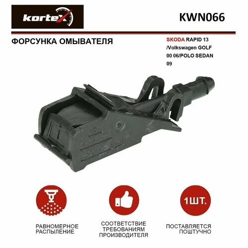 Форсунка омывателя лобового стекла Kortex для Skoda Rapid 13- / Volkswagen Golf 00-06 / Polo SEDAN 09- OEM 6E0955985B, KWN066 фото, описание