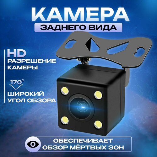 Камера заднего вида для авто с подсветкой LED для всех моделей машин фото, описание