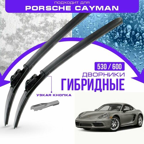 Гибридные дворники для Porsche Cayman 2015-2023 Спорткупе 718 982 серия. Комплект дворников для Порше Кайман фото, описание