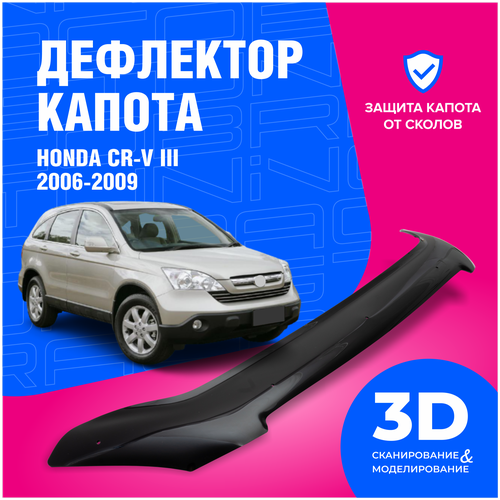 Дефлектор капота Honda CR-V III (Хонда СРВ 3) 2006-2009 (мухобойка) CobraTuning фото, описание