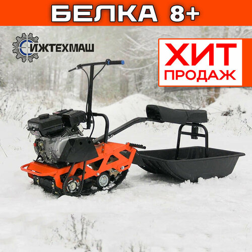 Мотобуксировщик Ижтехмаш Белка 8+, двигатель Lifan KP-230, оранжевый цвет фото, описание