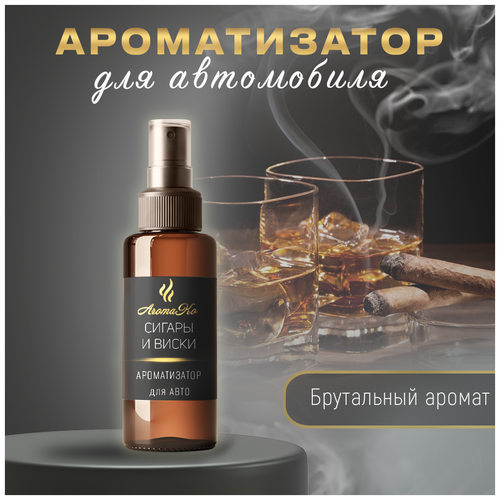 Спрей-ароматизатор для автомобиля Сигары и виски 100 мл AROMAKO, освежитель воздуха в машину, автопарфюм фото, описание