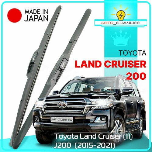 Дворники Toyota Land Cruiser (11) J200 Тойота Ленд Крузер 200 2-й рест. 2015 2016 2017 2018 2019 2020 2021 Щетки стеклоочистителя гибридные автомобильные /япония 600мм-530мм к-т 2шт. фото, описание