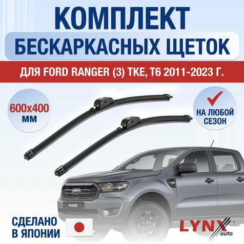 Щетки стеклоочистителя для Ford Ranger (3) TKE, T6 / 2011 2012 2013 2014 2015 2016 2017 2018 2019 2020 2021 2022 2023 / Комплект бескаркасных дворников 600 400 мм Форд Рейнджер фото, описание