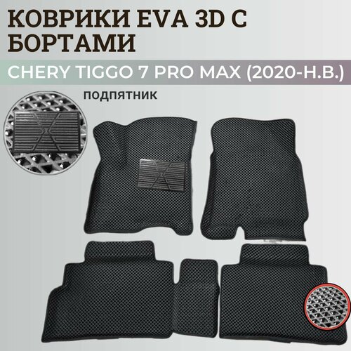 Коврики Чери Тигго 7 Про Макс / Chery Tiggo 7 Pro Max (2020-н. в.) с бортиками, 3D ковры EVA, ЕВА, ЭВА с бортами+подпятник фото, описание