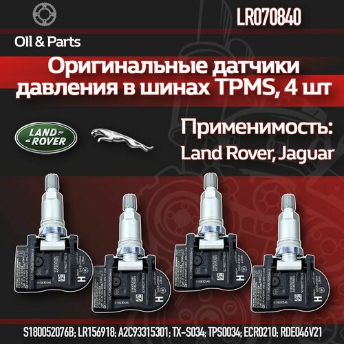 Оригинальные датчики давления в шинах TPMS Land Rover, Jaguar, Лэнд Ровер, Ягуар, LR070840.4, 4 шт. фото, описание