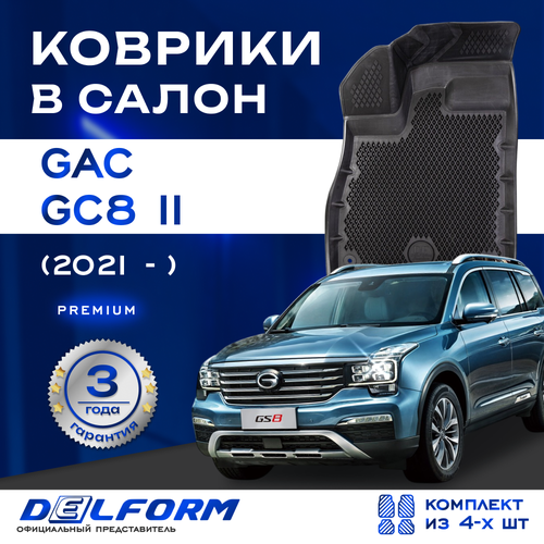 Коврики в Гак Джи С8 2 / GAC GS8 II (2021-) Premium, EVA коврики с бортами и EVA-ячейками Delform ева, eva, эва фото, описание