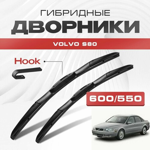 Гибридные дворники для Volvo S80 1998-2004 Седан P23 1 пок до 07.2004 , . Щетки для Вольво С80 комплект 2шт фото, описание