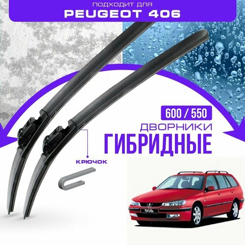 Гибридные дворники для Peugeot 406 1999-2004 Break Универсал D9 . Комплект дворников для Пежо 406 фото, описание