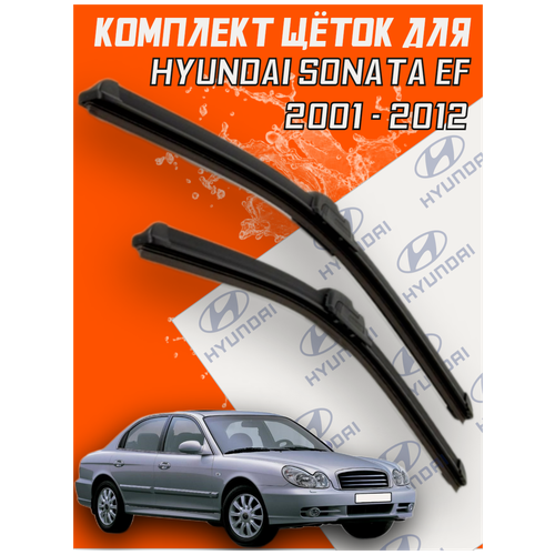 Комплект щеток стеклоочистителя для Hyundai Sonata Тагаз / EF (c 2001 по 2012 г. в. ) 550 и 500 мм / Дворники для автомобиля / щетки Хендай Соната фото, описание