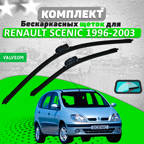 Комплект щеток Renault Scenic 1999-2003 (600 и 400 мм) / Дворники Рено Сценик VALVEOM фото, описание