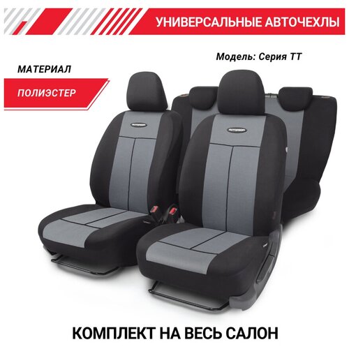 Комплект чехлов AUTOPROFI TT-902P, серый/черный фото, описание