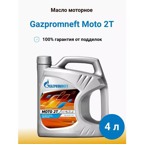 Моторное масло Gazpromneft Moto 2T, 4 литра фото, описание