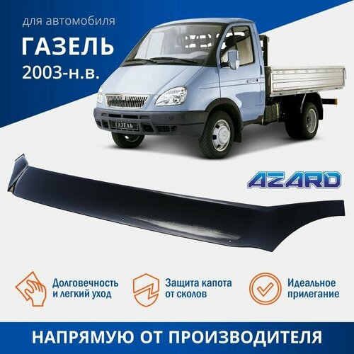 Дефлектор капота Azard MUKH0015 для ГАЗ Газель черный фото, описание