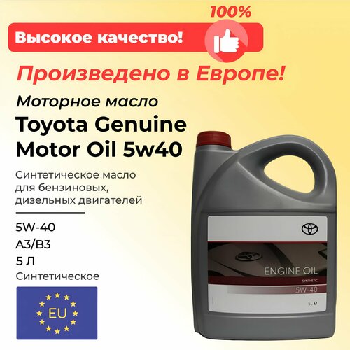 Масло моторное Toyota Genuine Motor Oil 5w40 5л. (E.U) Европа original фото, описание