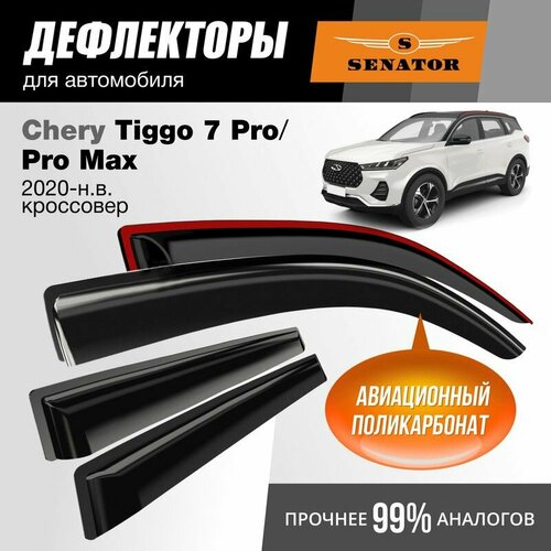 Дефлекторы Senator Chery Tiggo 7 Pro/ Pro Max (Чери Тигго 7 Про Макс) 2020-н. в. кроссовер, накладные, 4 шт. фото, описание