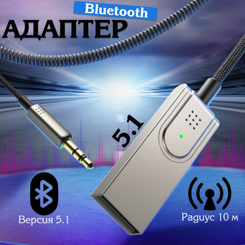 Блютуз аукс адаптер в машину, Bluetooth aux jack 3.5, серый / KRImarket фото, описание