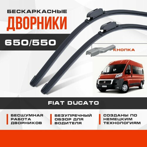 Бескаркасные дворники (комплект) для Fiat Ducato 2006-2014 Пассажирский, 3 пок. Щетки для Фиат Дукато 2шт фото, описание