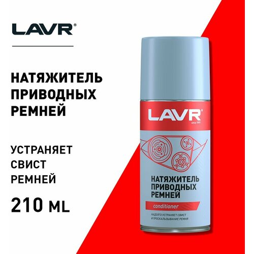 LAVR Натяжитель приводных ремней, 210 мл Ln1743 фото, описание