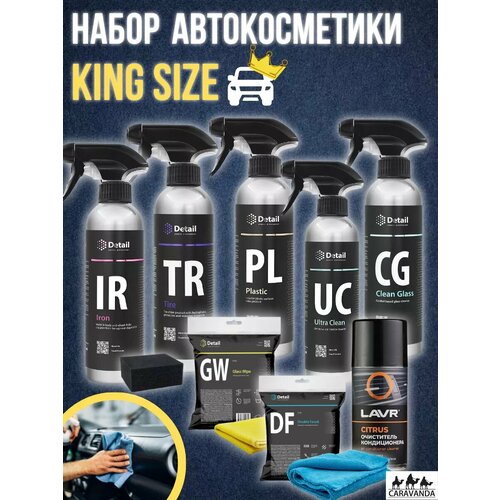 Набор автокосметики King Size фото, описание