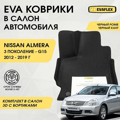 EVA Коврики в салон автомобиля Nissan Almera G15 с бортами (черный; черный кант) / Ева Коврики Ниссан Альмера G15 с бортами фото, описание